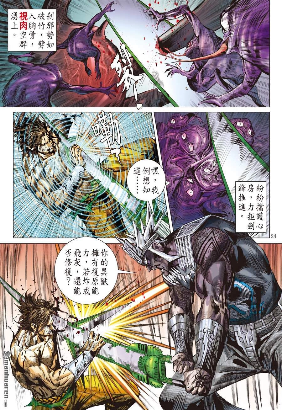 Sơn Hải Nghịch Chiến Chapter 248 - 21