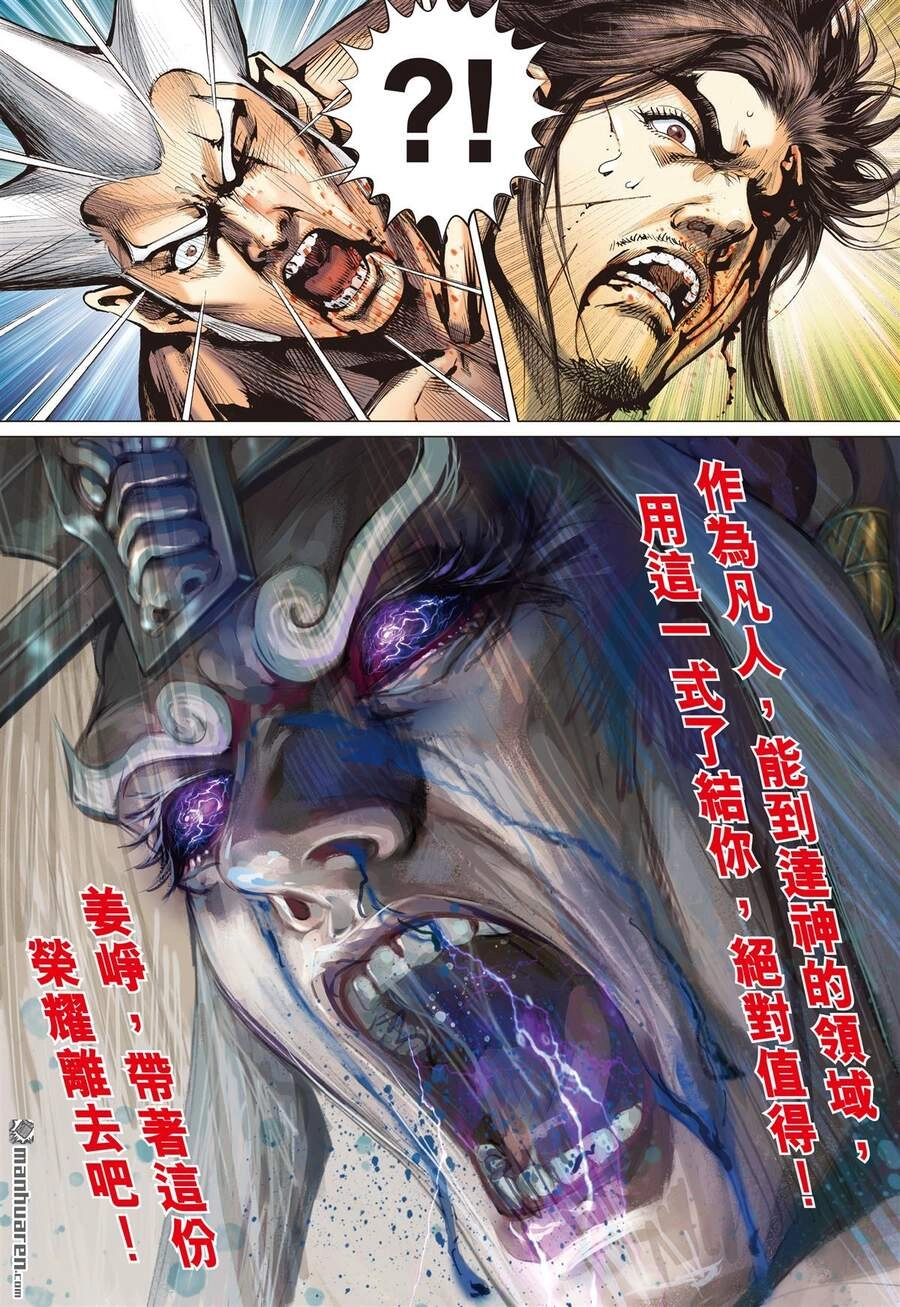 Sơn Hải Nghịch Chiến Chapter 248 - 22