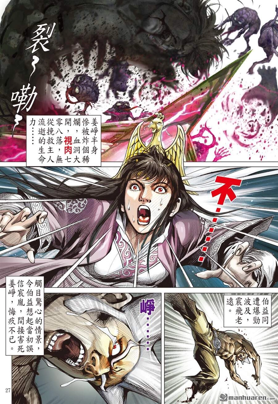 Sơn Hải Nghịch Chiến Chapter 248 - 24