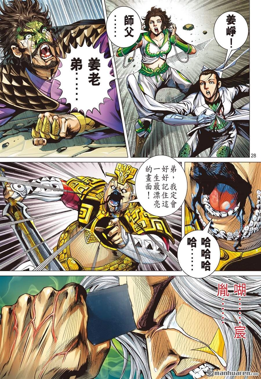 Sơn Hải Nghịch Chiến Chapter 248 - 25