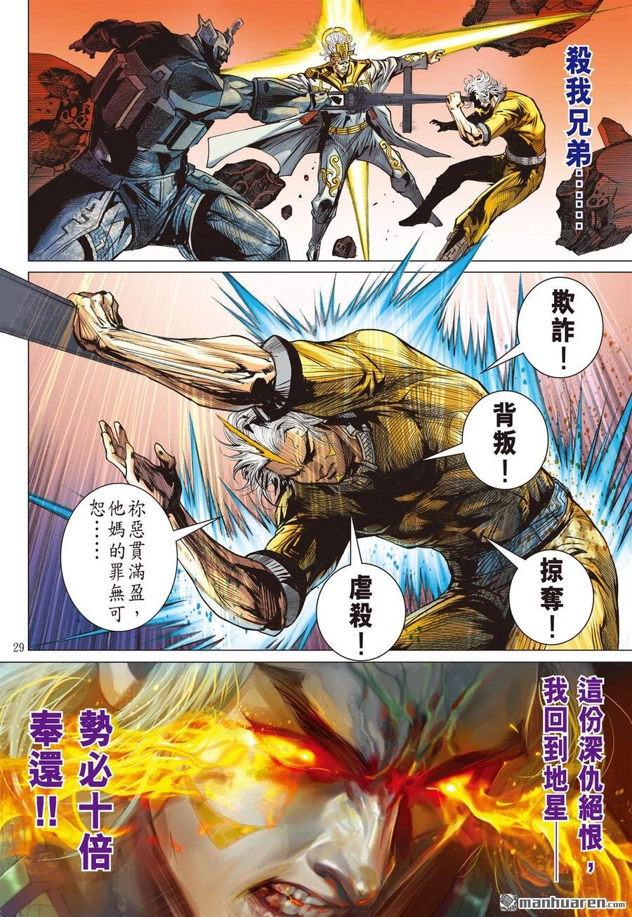 Sơn Hải Nghịch Chiến Chapter 248 - 26