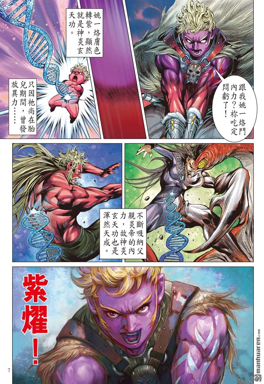 Sơn Hải Nghịch Chiến Chapter 255 - 7