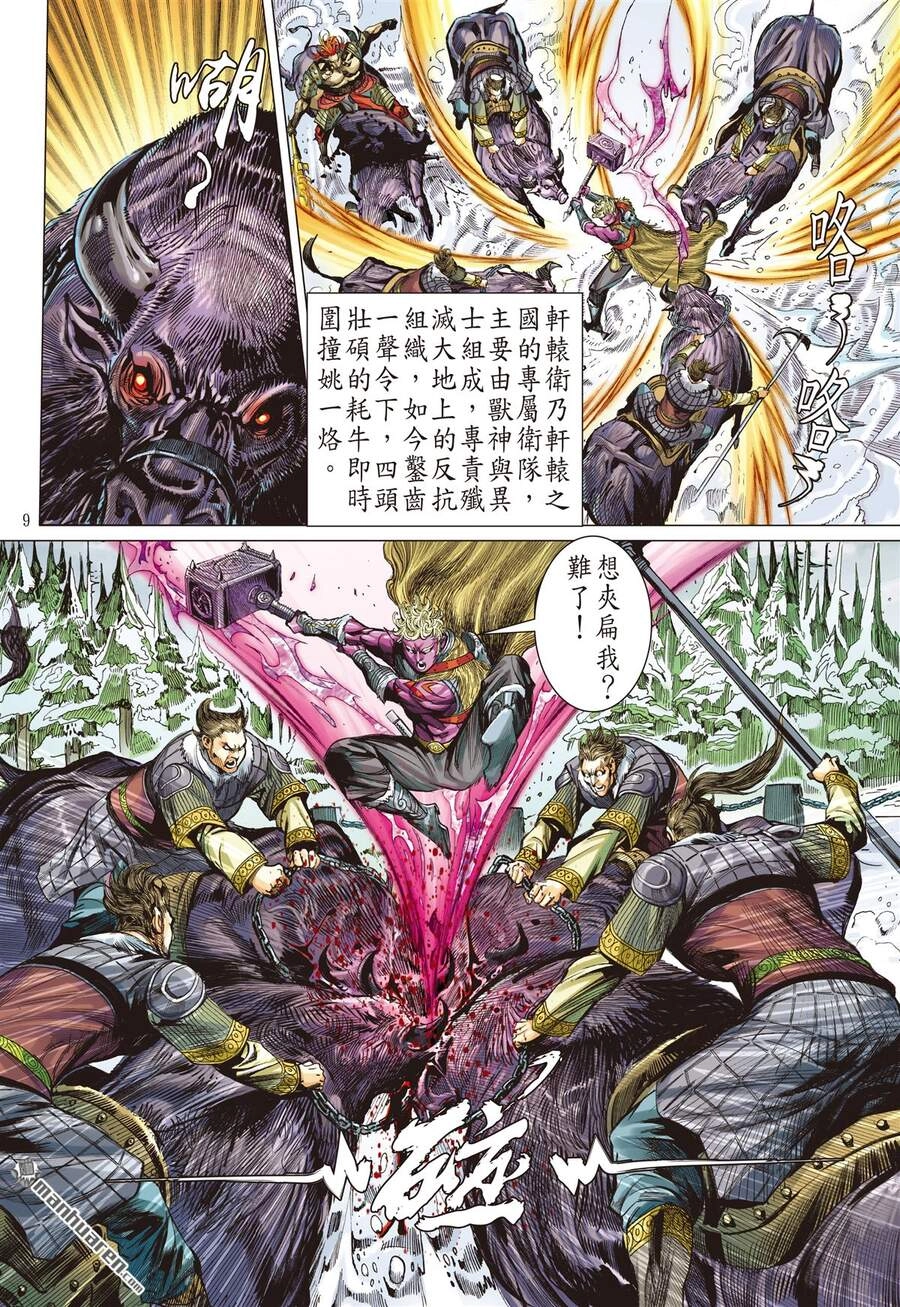 Sơn Hải Nghịch Chiến Chapter 255 - 9