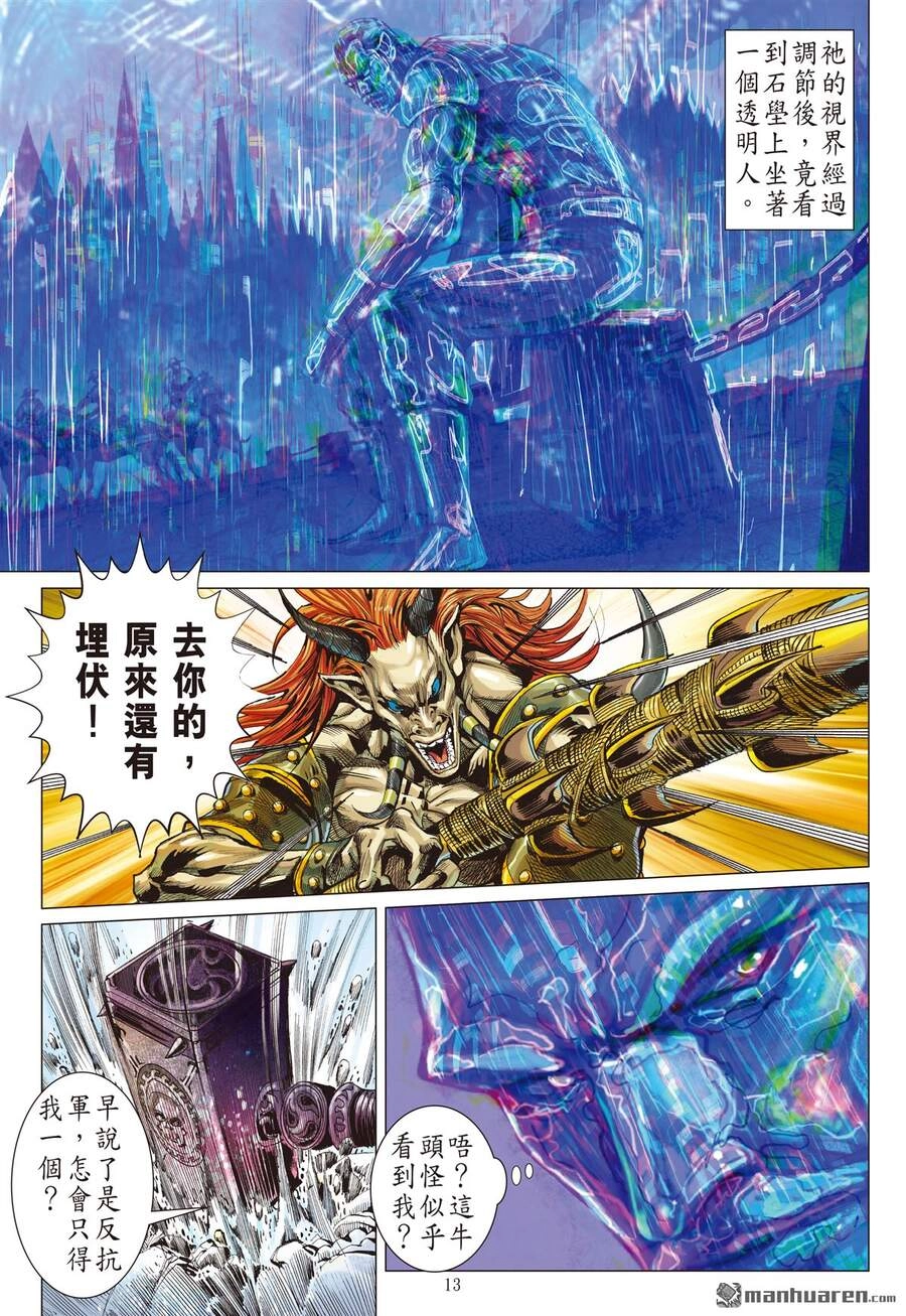 Sơn Hải Nghịch Chiến Chapter 255 - 13