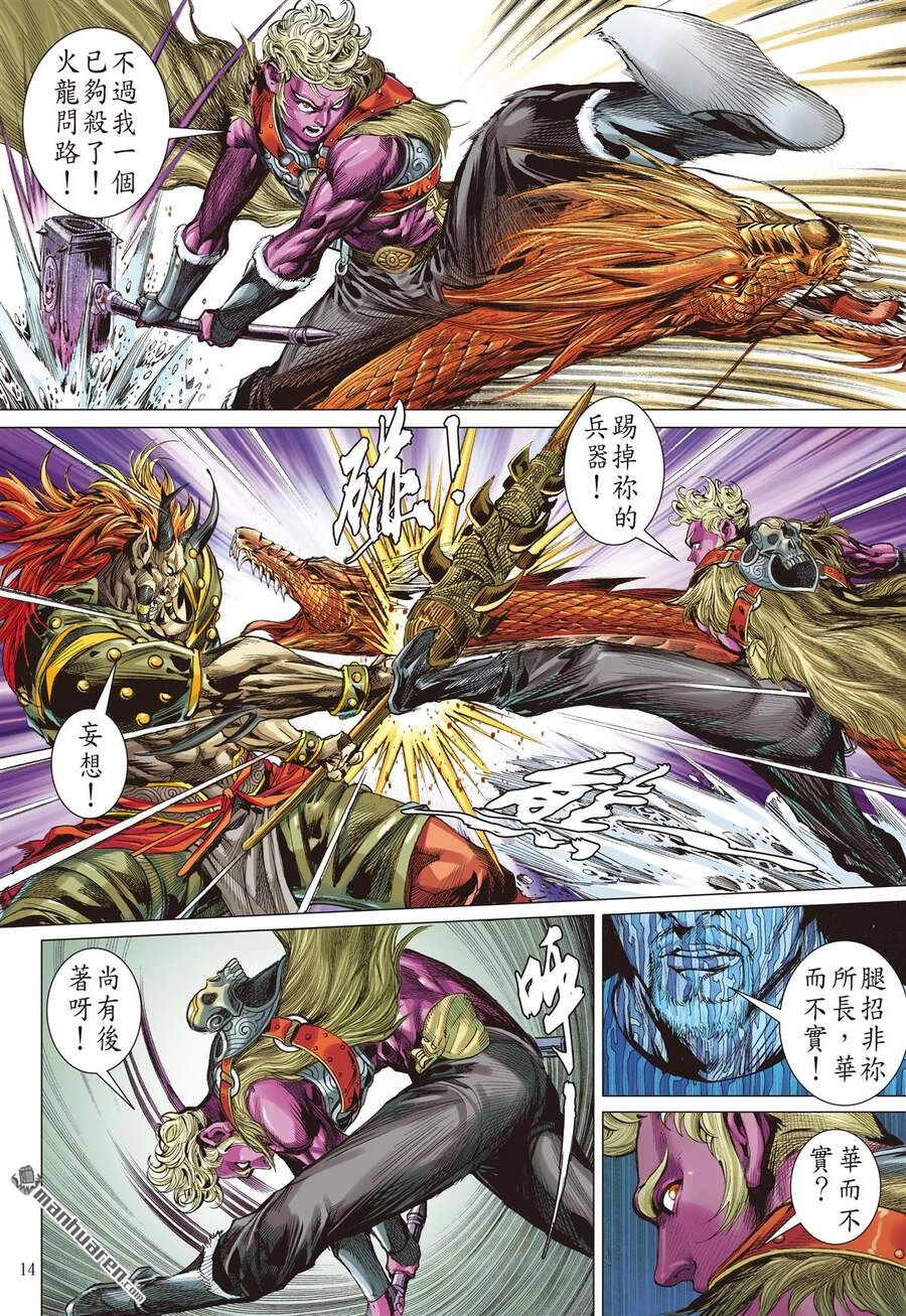 Sơn Hải Nghịch Chiến Chapter 255 - 14