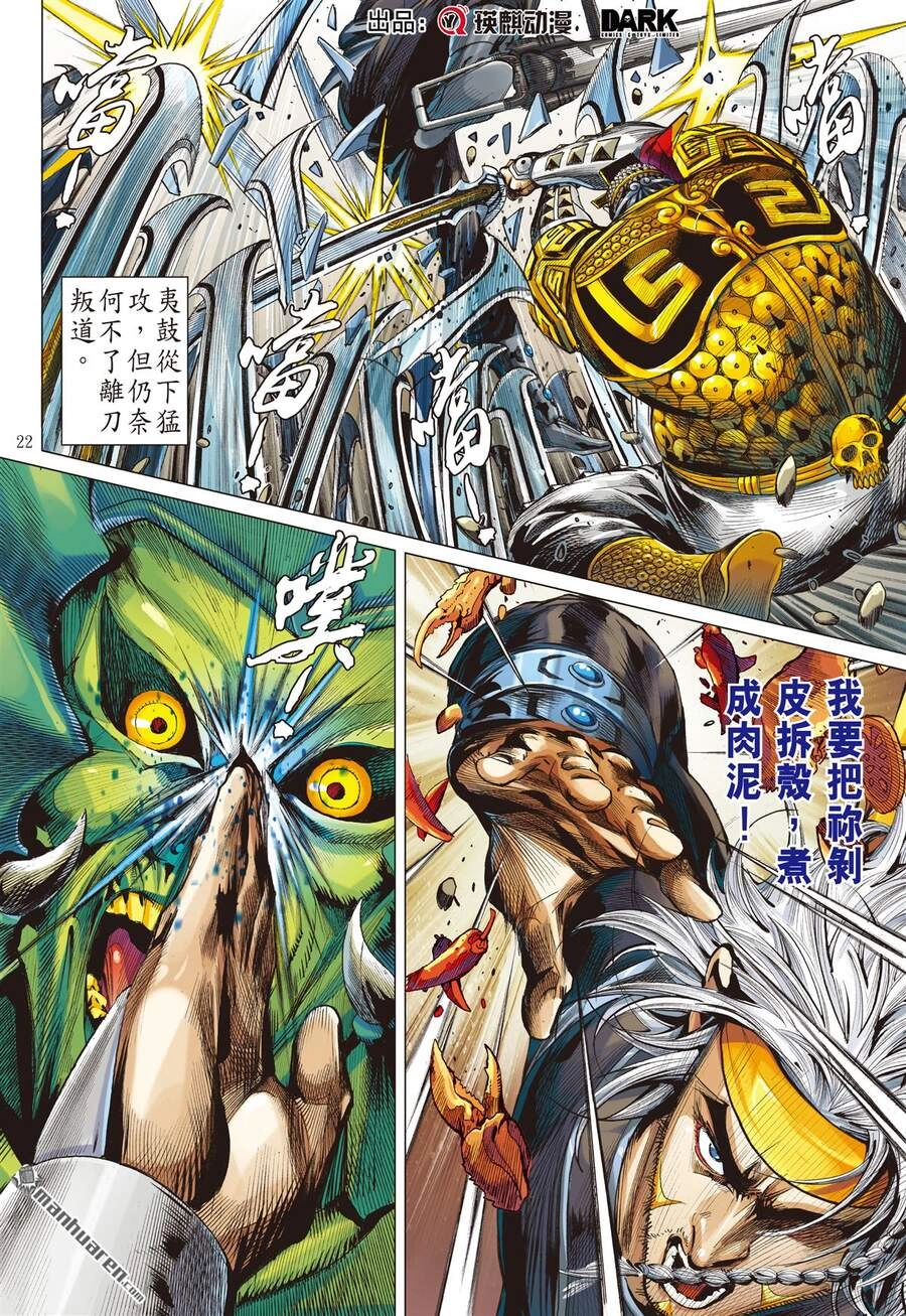 Sơn Hải Nghịch Chiến Chapter 255 - 21