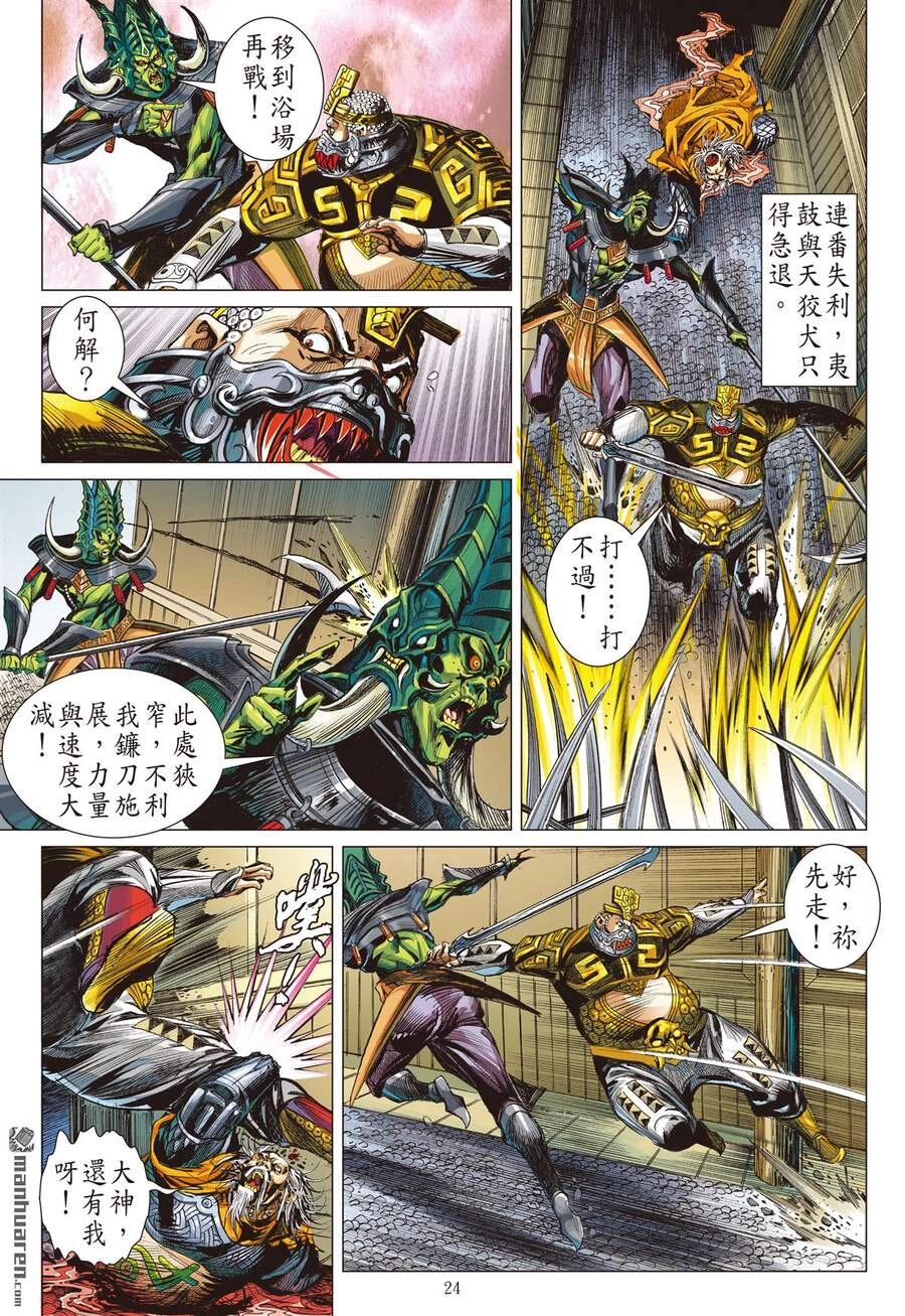 Sơn Hải Nghịch Chiến Chapter 255 - 23