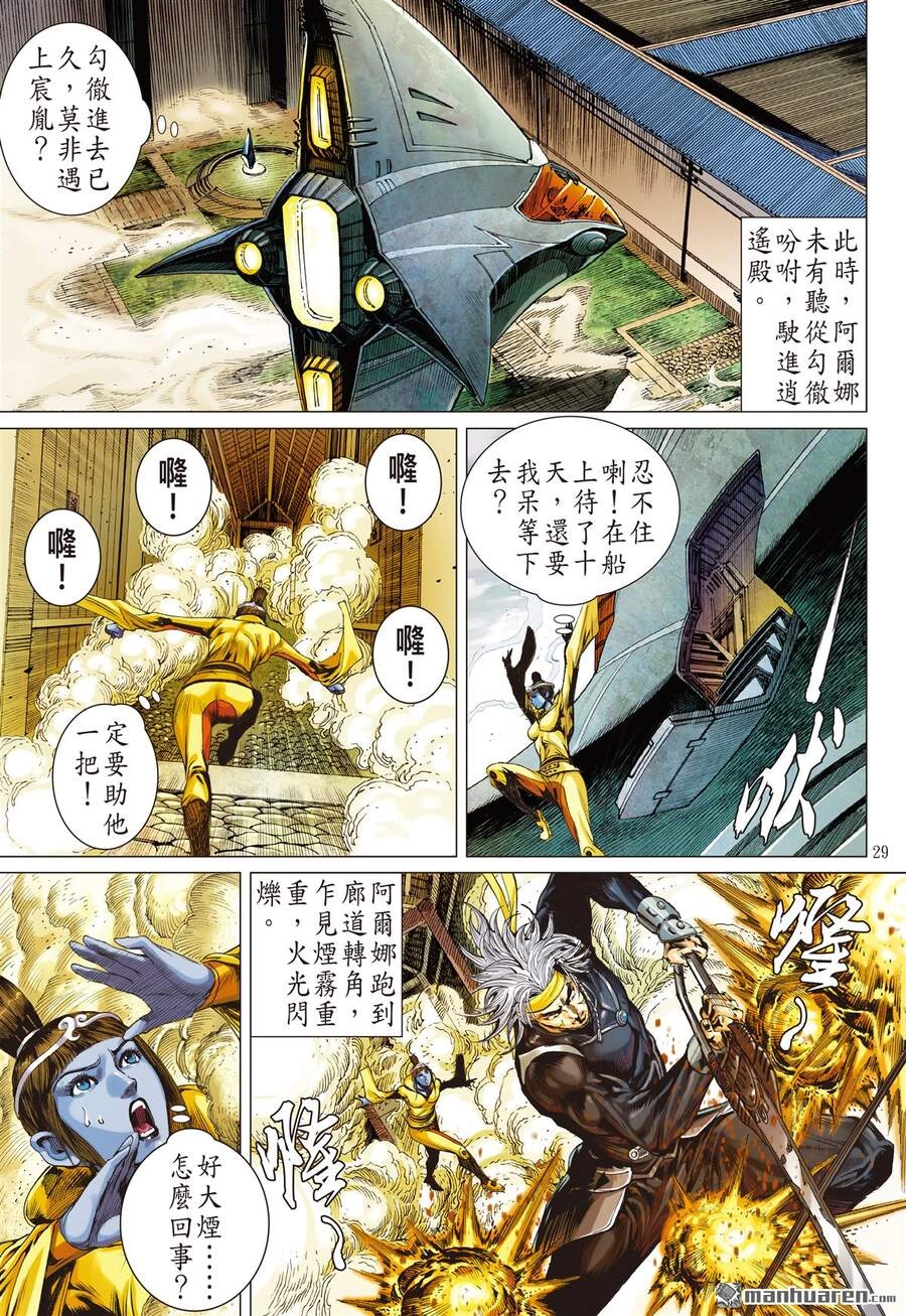 Sơn Hải Nghịch Chiến Chapter 255 - 28