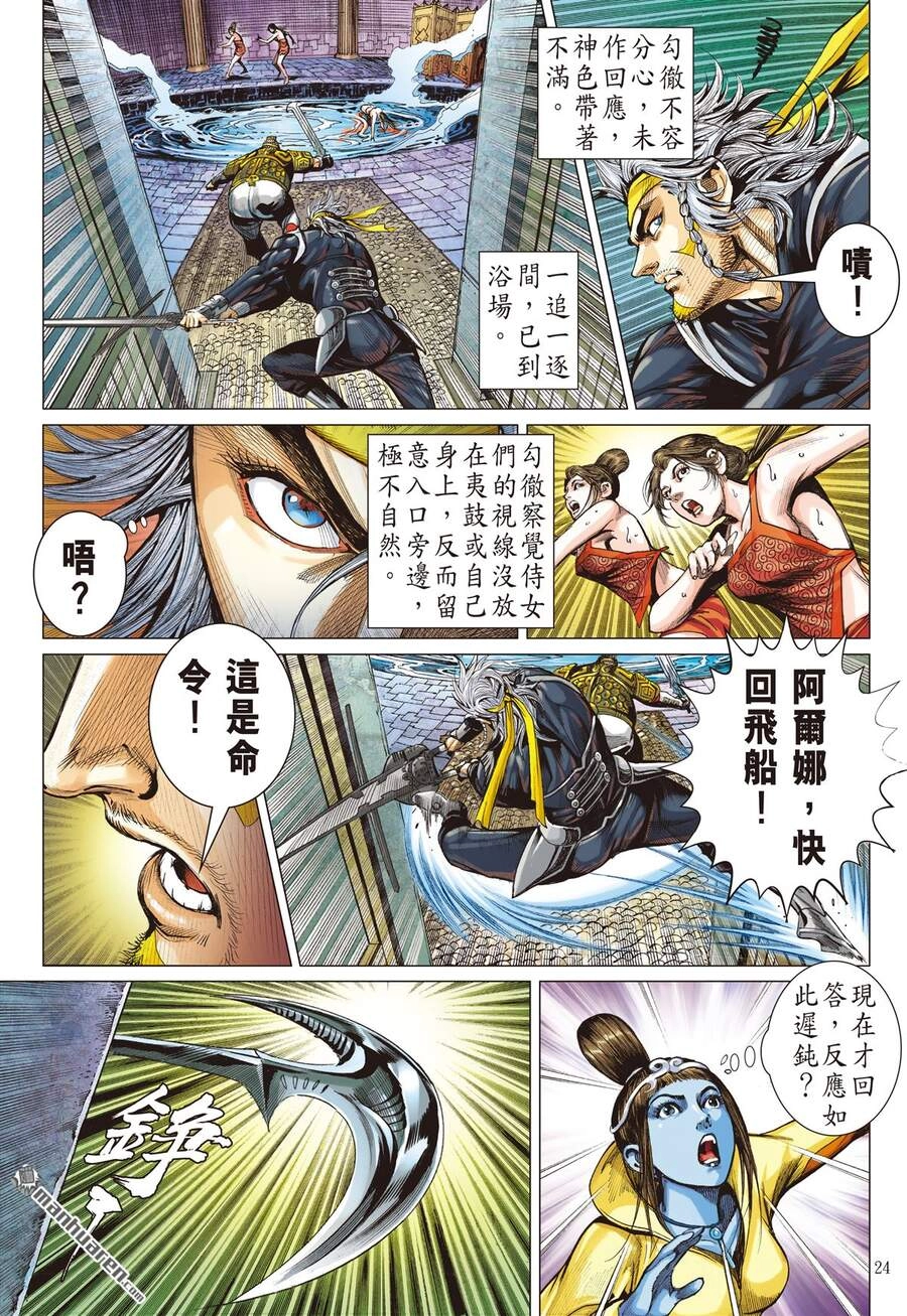 Sơn Hải Nghịch Chiến Chapter 256 - 24