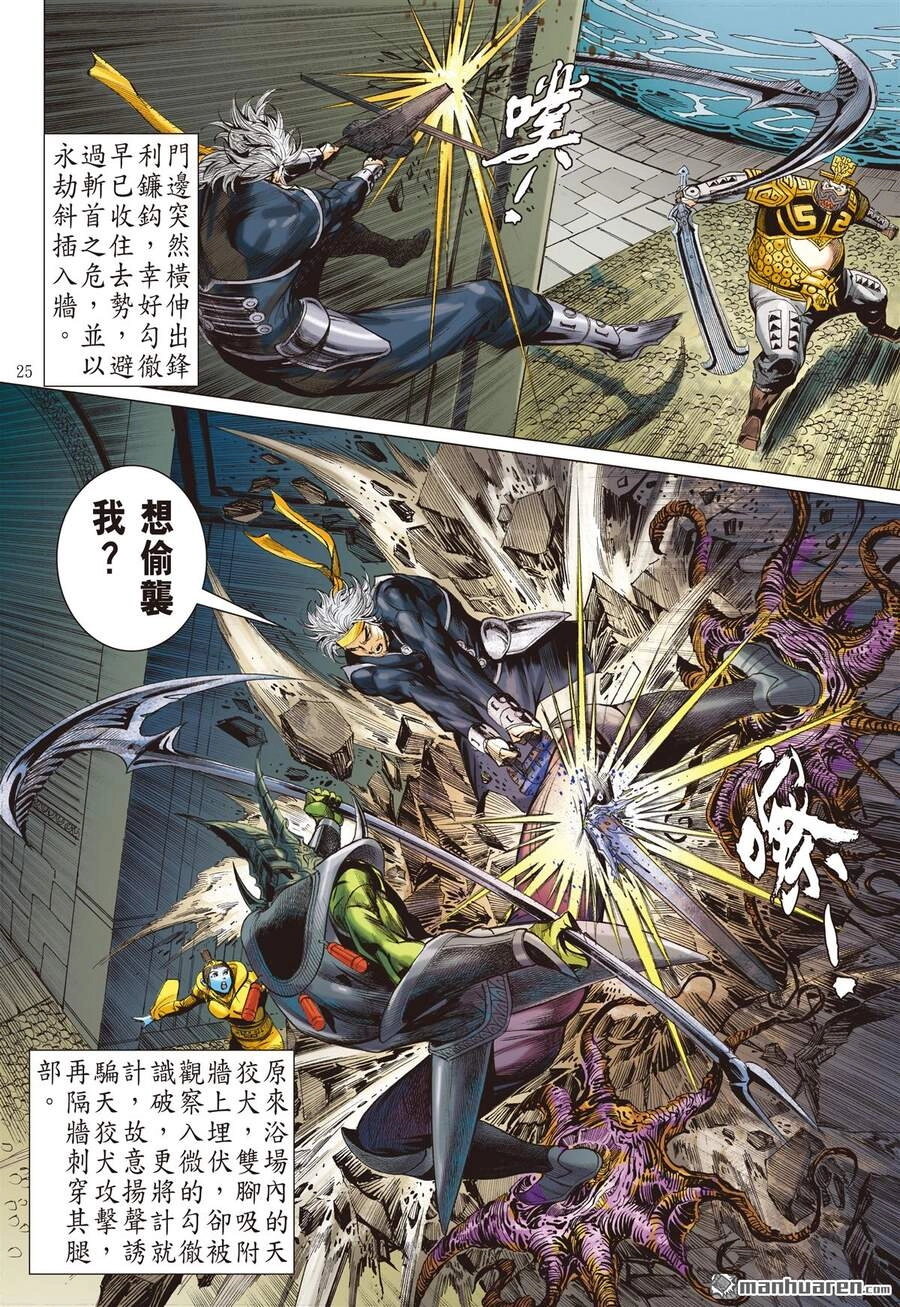 Sơn Hải Nghịch Chiến Chapter 256 - 25