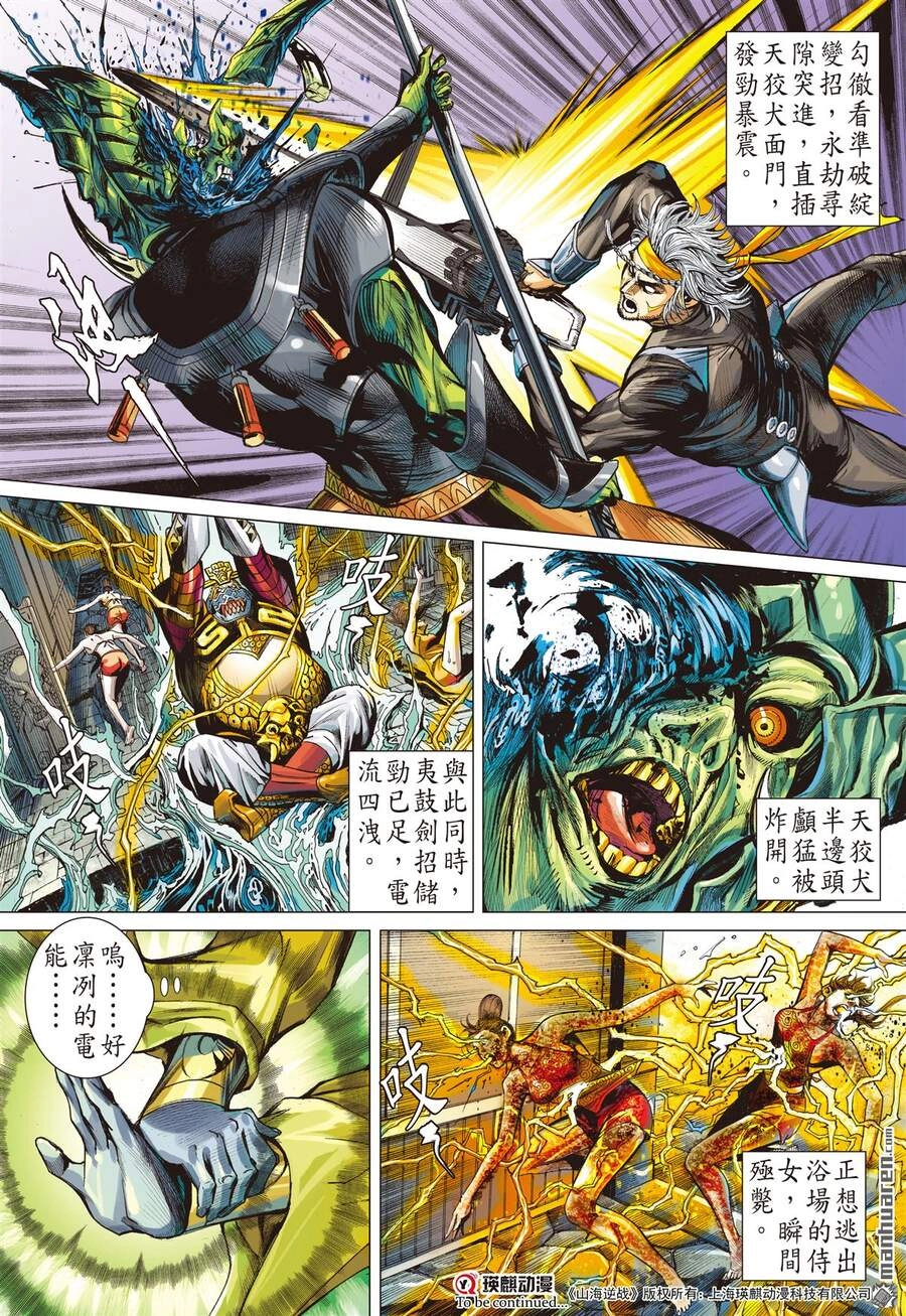 Sơn Hải Nghịch Chiến Chapter 257 - 11