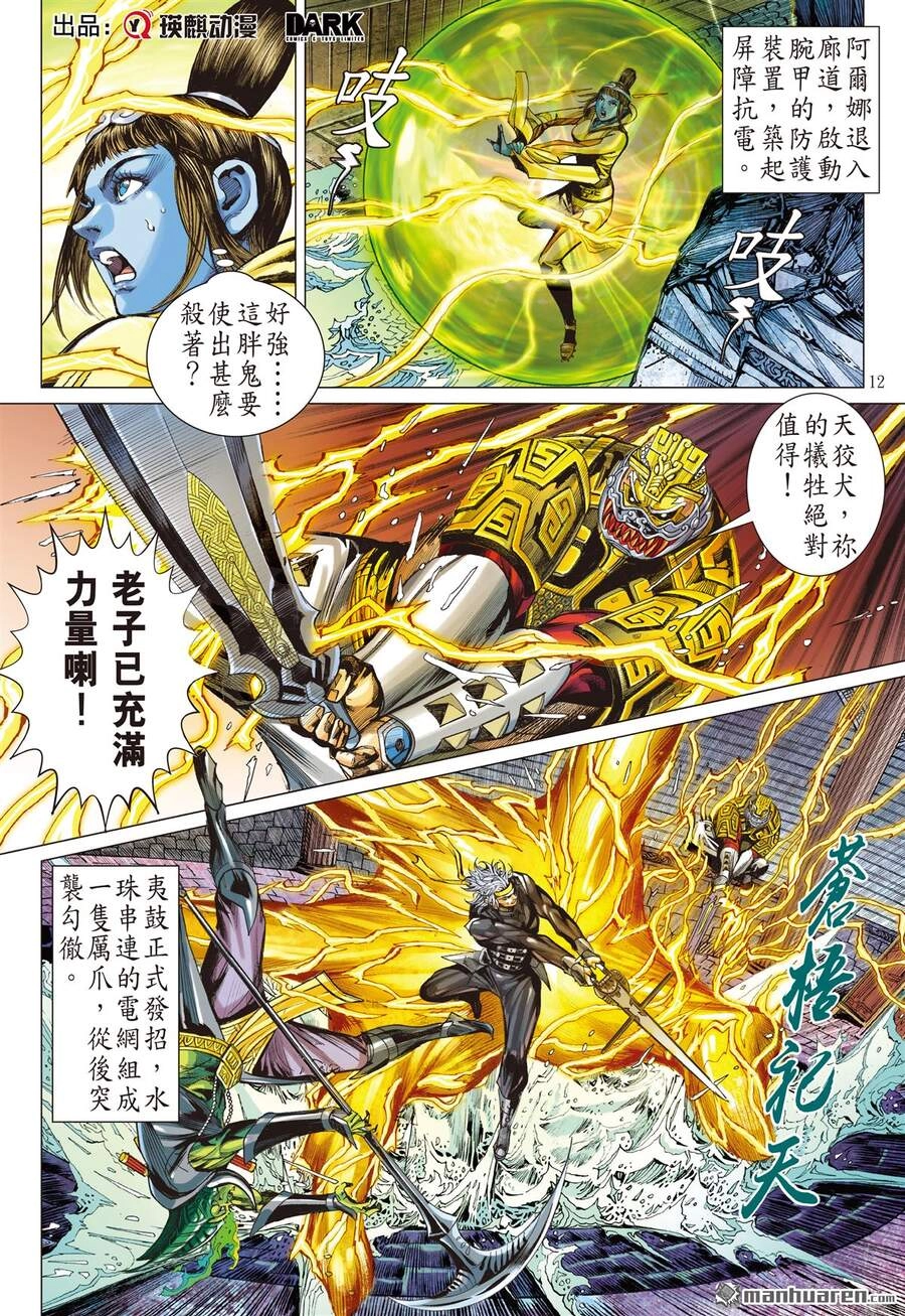 Sơn Hải Nghịch Chiến Chapter 257 - 12