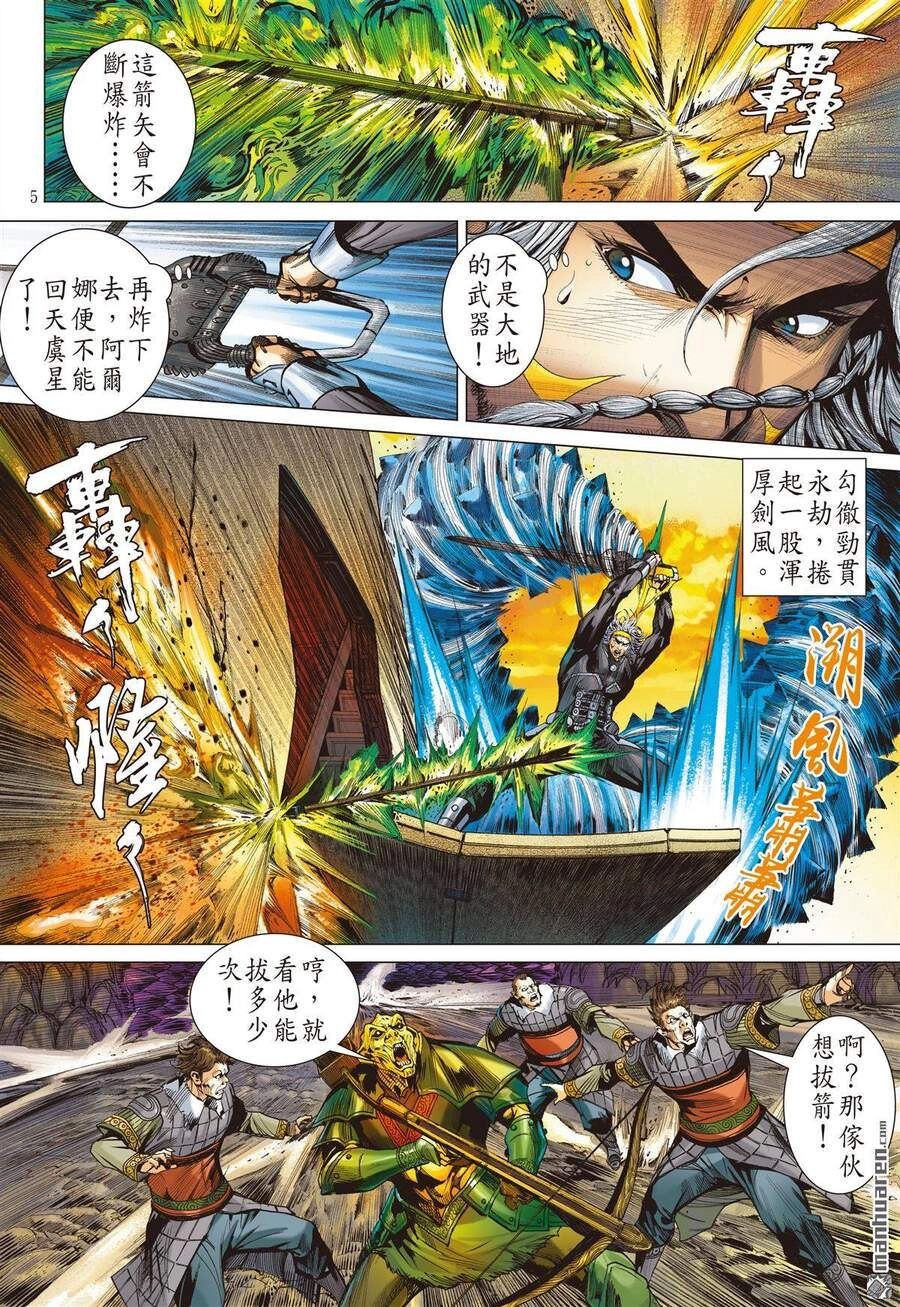 Sơn Hải Nghịch Chiến Chapter 261 - 5