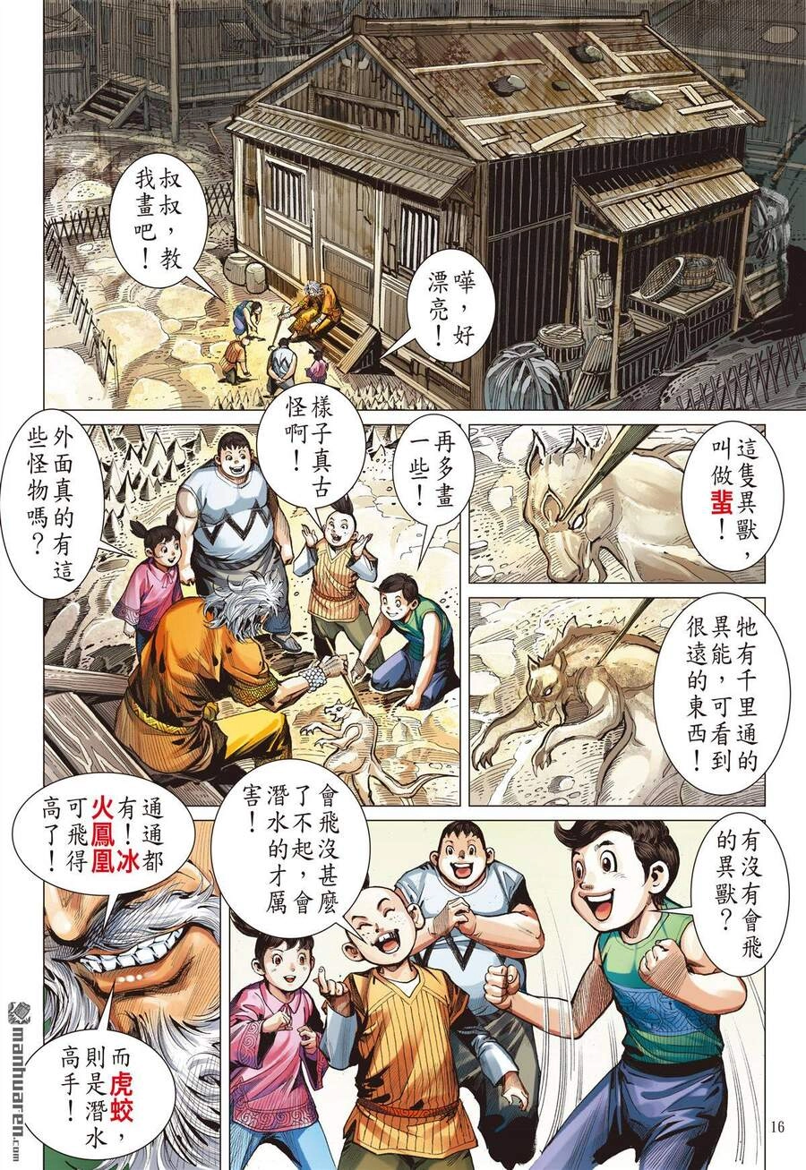 Sơn Hải Nghịch Chiến Chapter 261 - 16