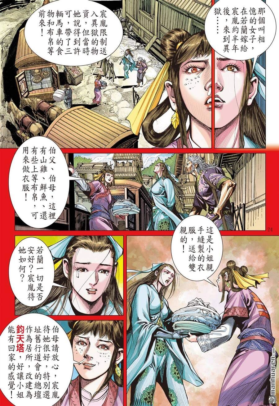 Sơn Hải Nghịch Chiến Chapter 261 - 24