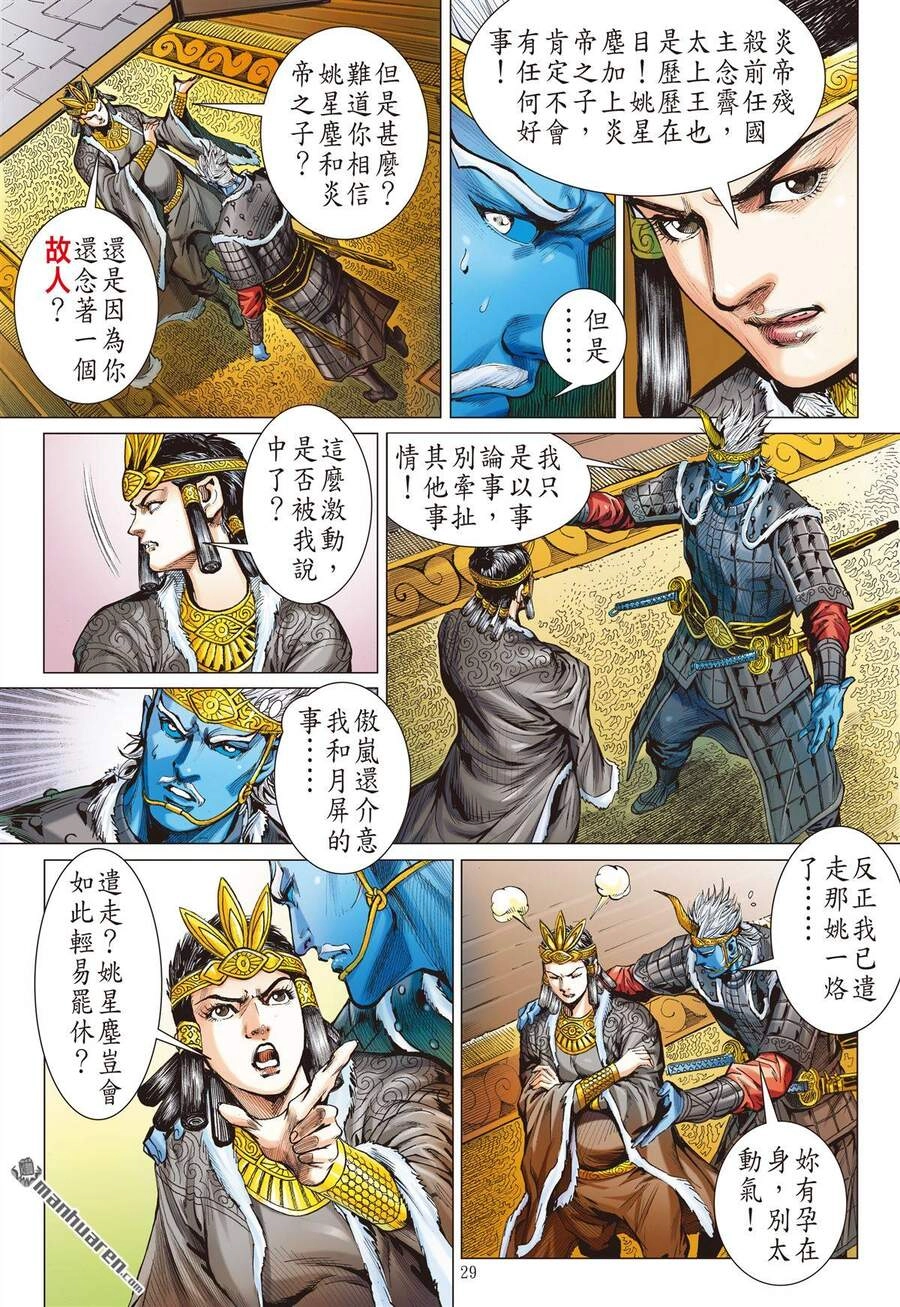 Sơn Hải Nghịch Chiến Chapter 261 - 29