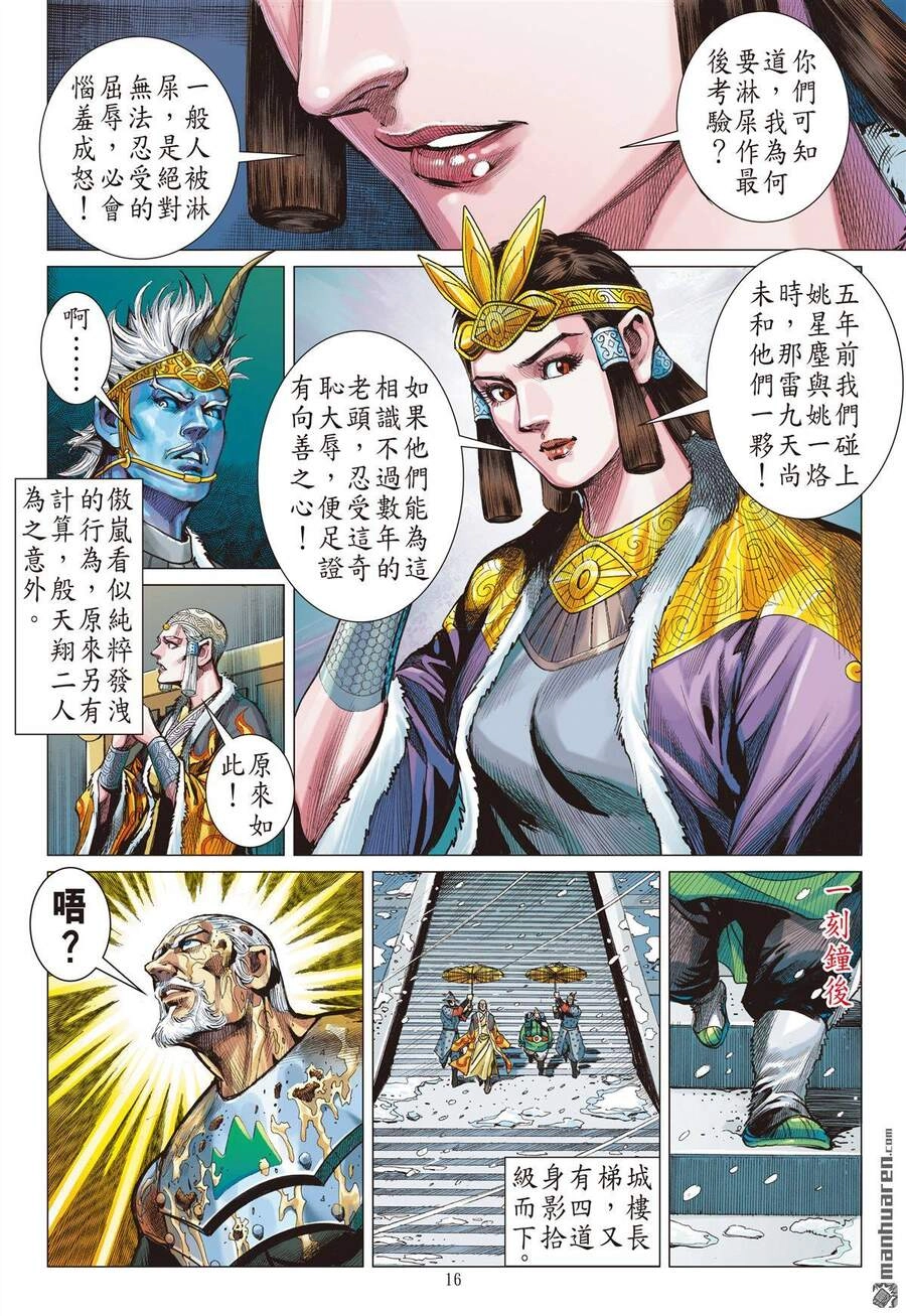 Sơn Hải Nghịch Chiến Chapter 263 - 16