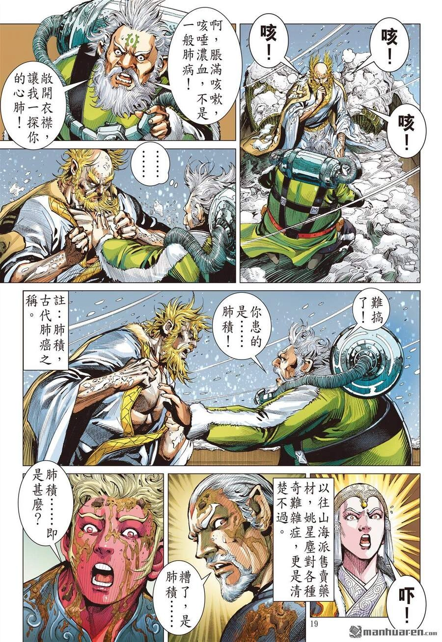 Sơn Hải Nghịch Chiến Chapter 263 - 19