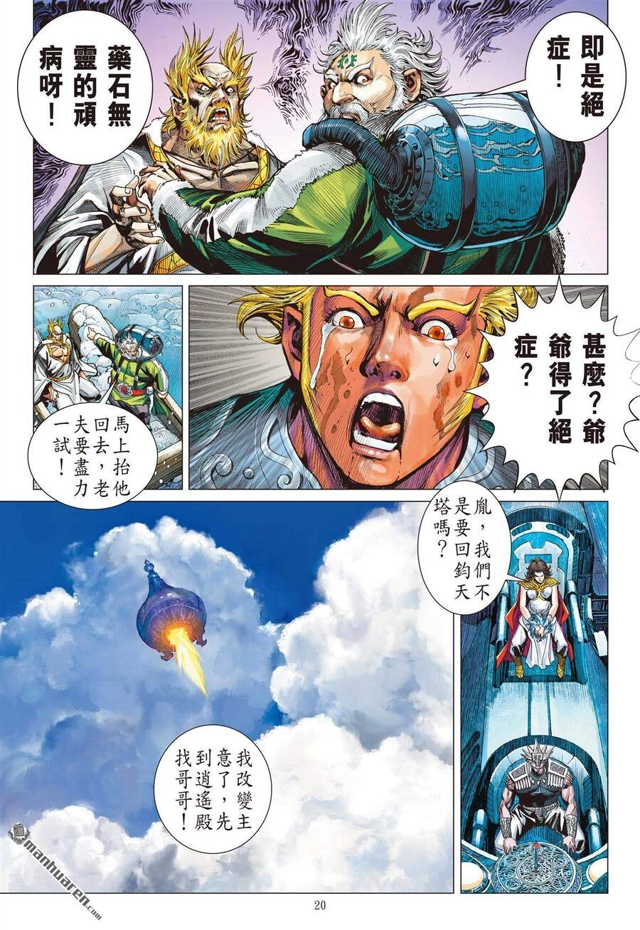 Sơn Hải Nghịch Chiến Chapter 263 - 20