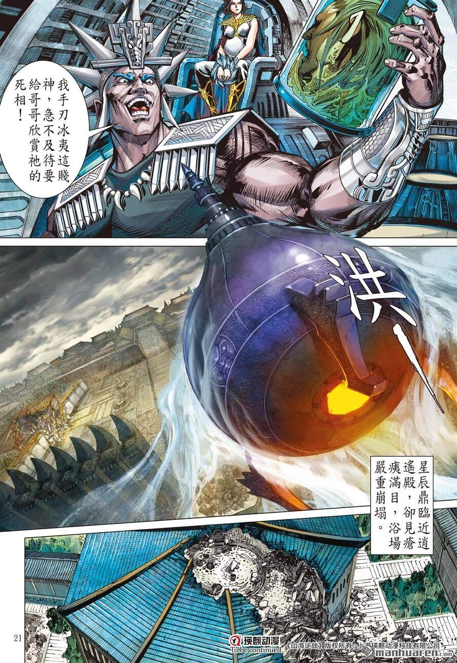 Sơn Hải Nghịch Chiến Chapter 263 - 21