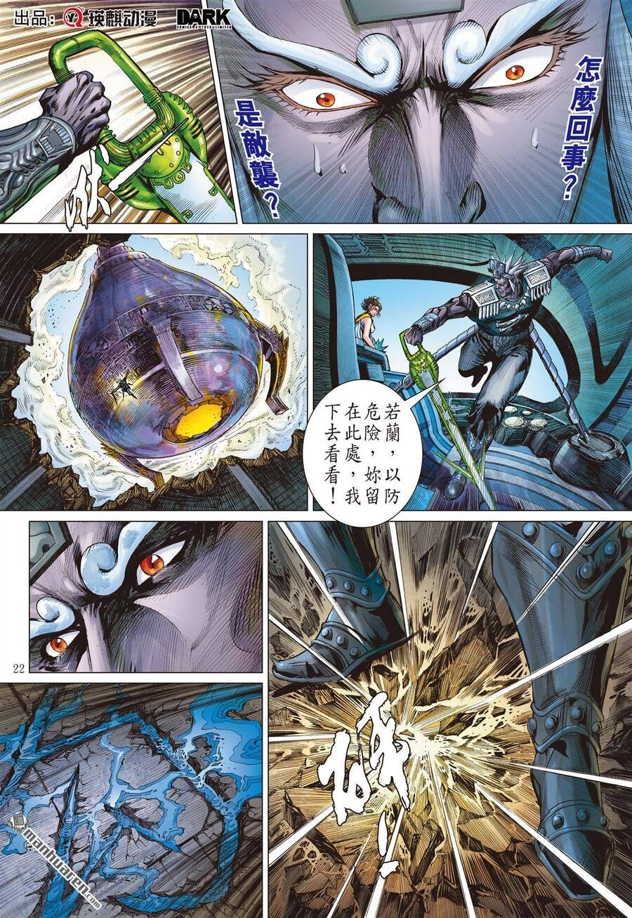 Sơn Hải Nghịch Chiến Chapter 263 - 22