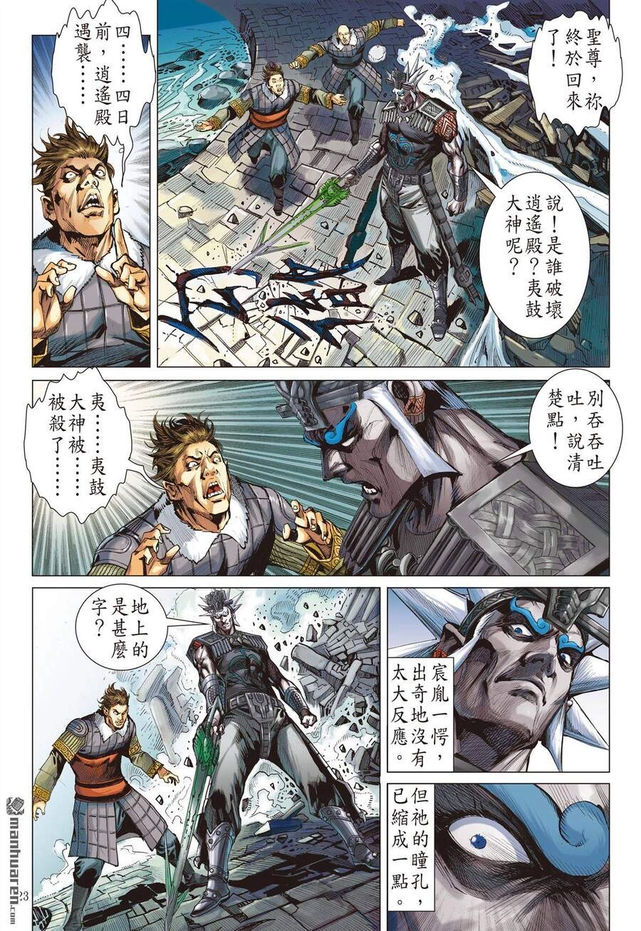 Sơn Hải Nghịch Chiến Chapter 263 - 23