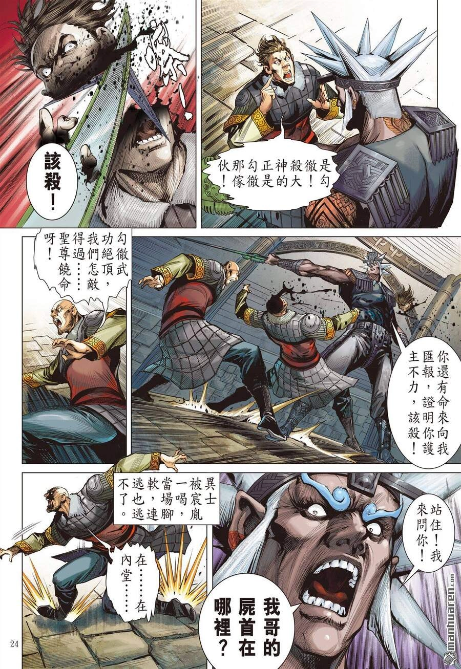 Sơn Hải Nghịch Chiến Chapter 263 - 24