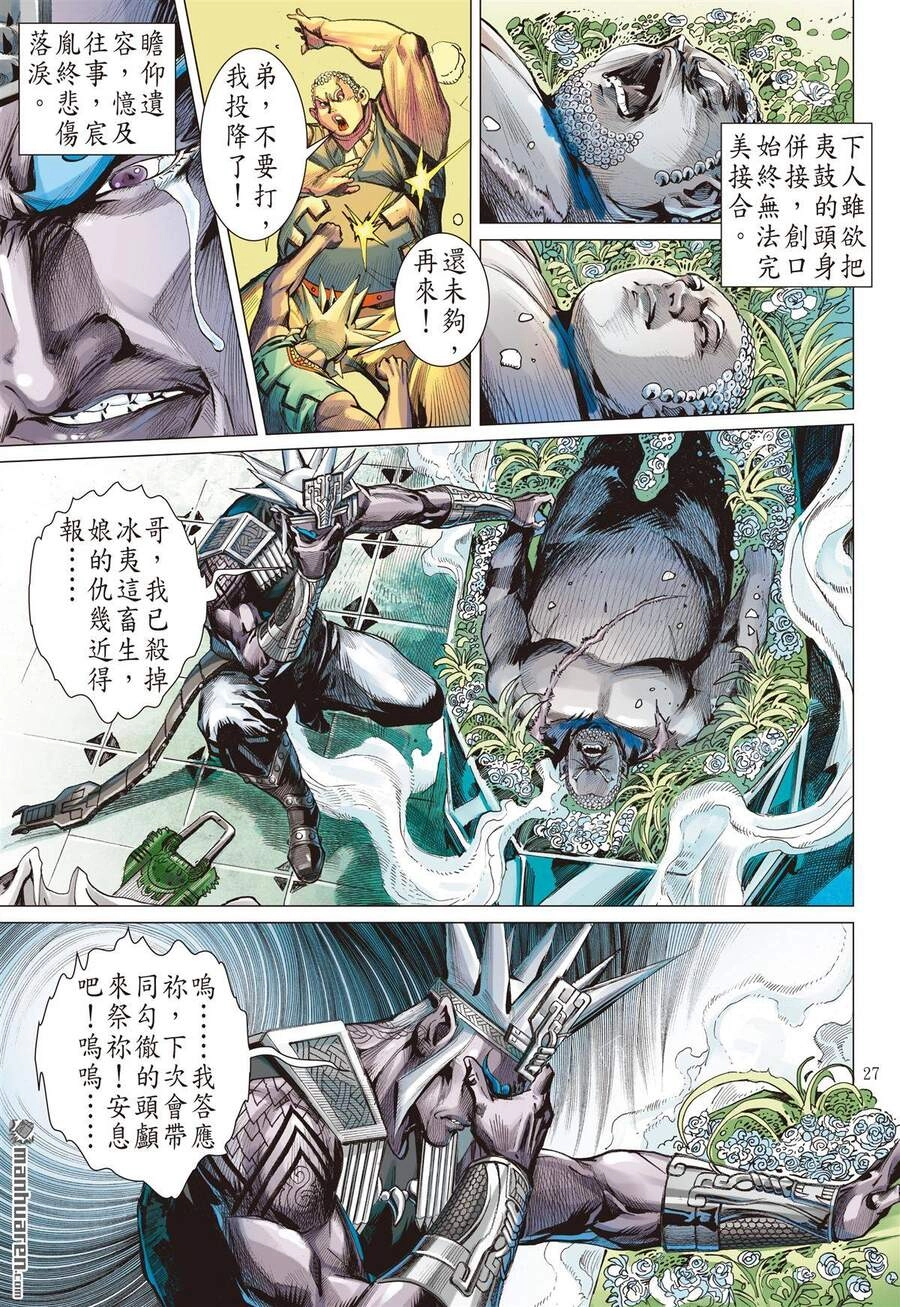 Sơn Hải Nghịch Chiến Chapter 263 - 27