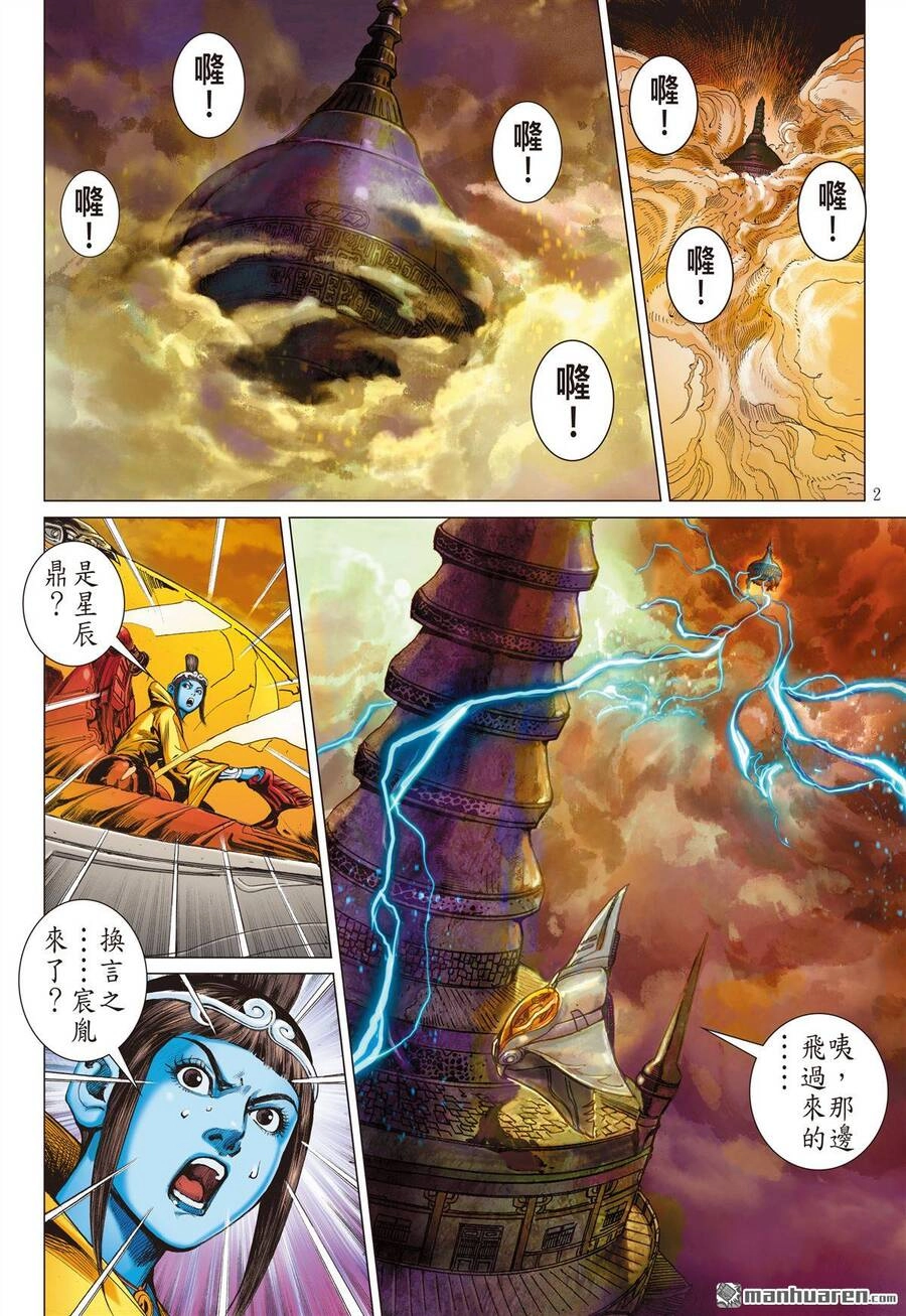 Sơn Hải Nghịch Chiến Chapter 265 - 2