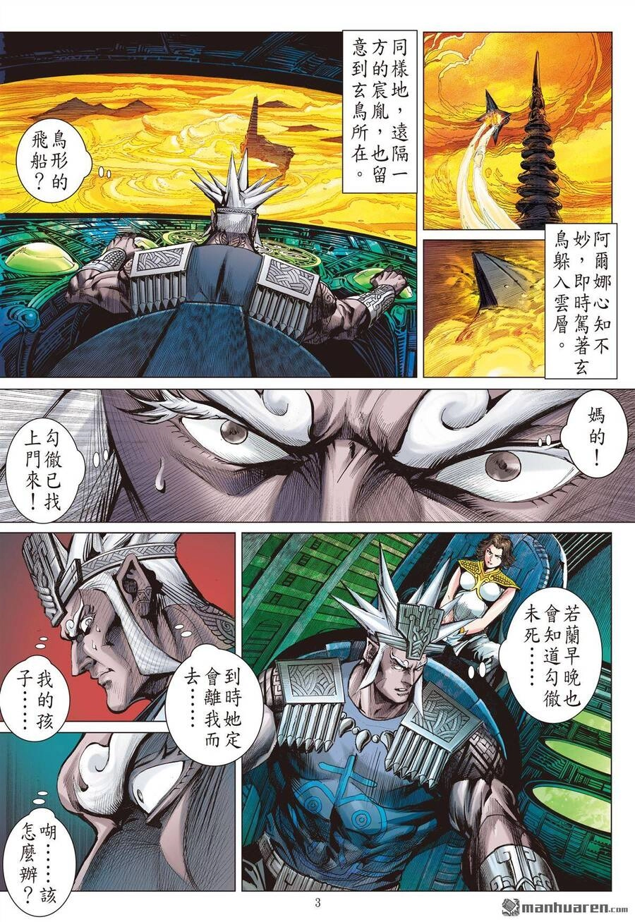 Sơn Hải Nghịch Chiến Chapter 265 - 3