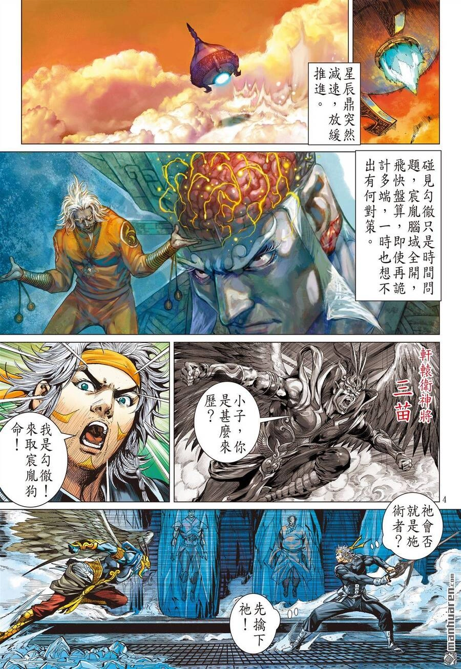 Sơn Hải Nghịch Chiến Chapter 265 - 4