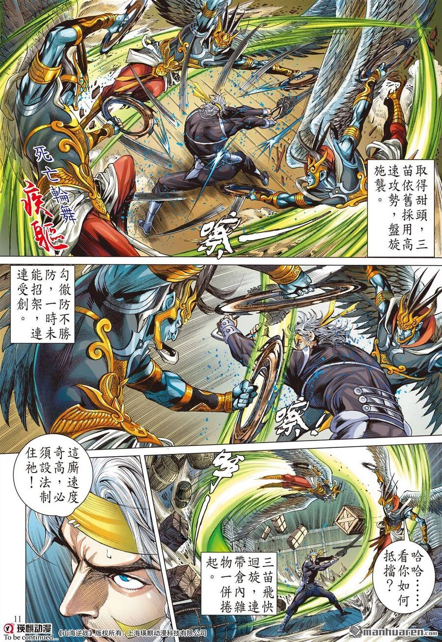 Sơn Hải Nghịch Chiến Chapter 265 - 11