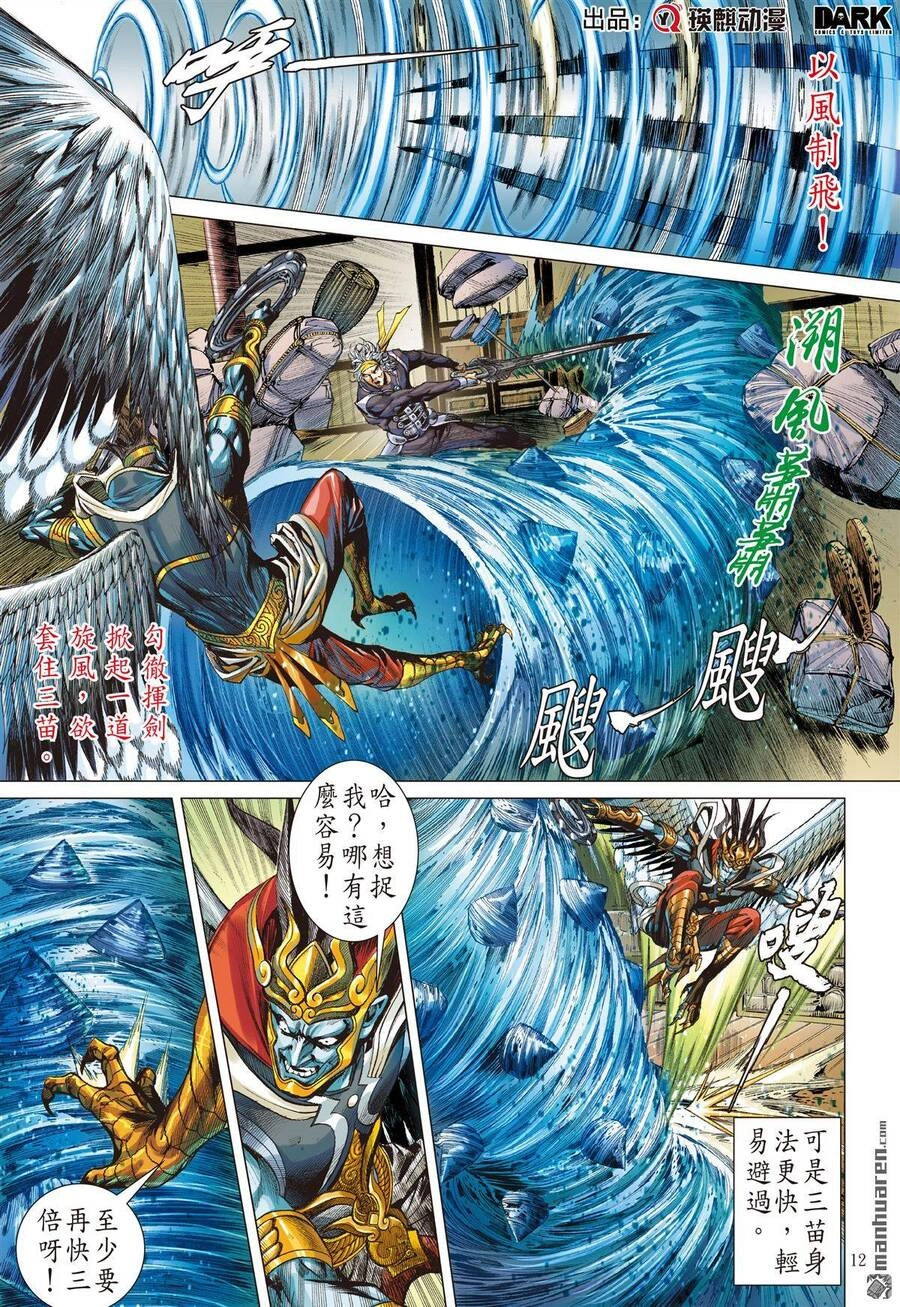 Sơn Hải Nghịch Chiến Chapter 265 - 12