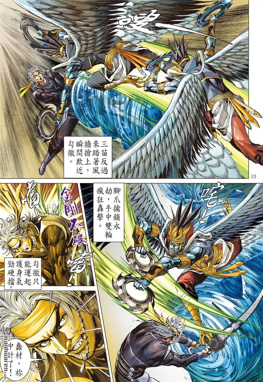 Sơn Hải Nghịch Chiến Chapter 265 - 13