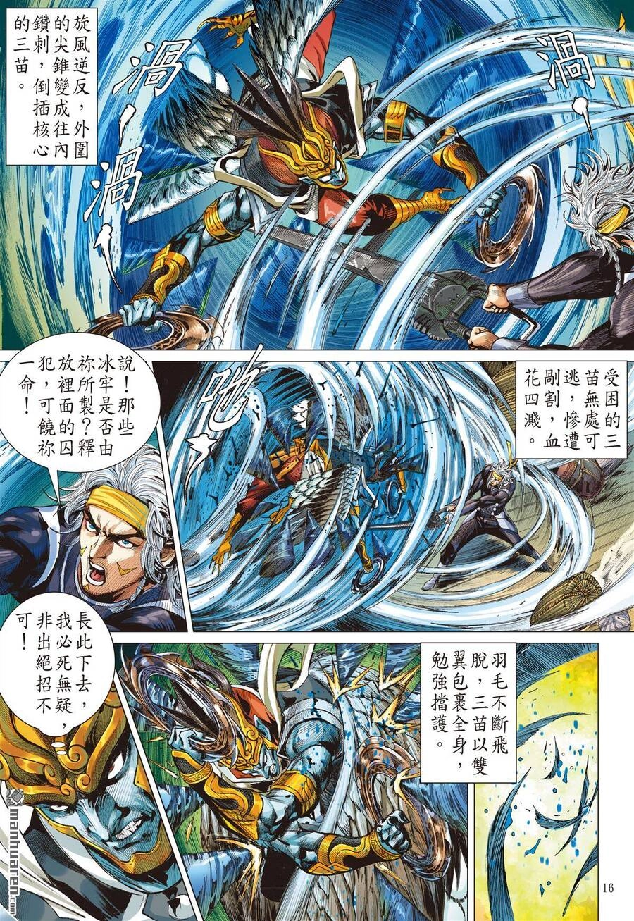 Sơn Hải Nghịch Chiến Chapter 265 - 15