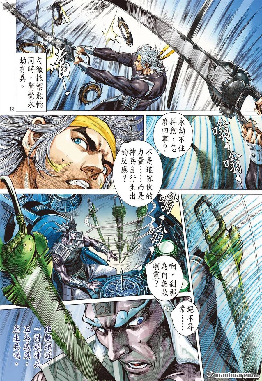 Sơn Hải Nghịch Chiến Chapter 265 - 17