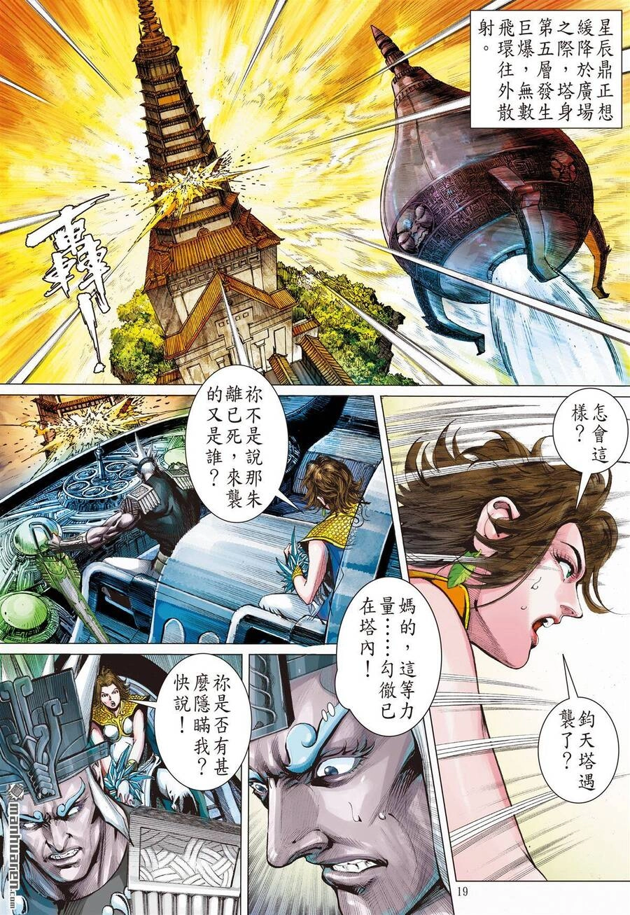 Sơn Hải Nghịch Chiến Chapter 265 - 18