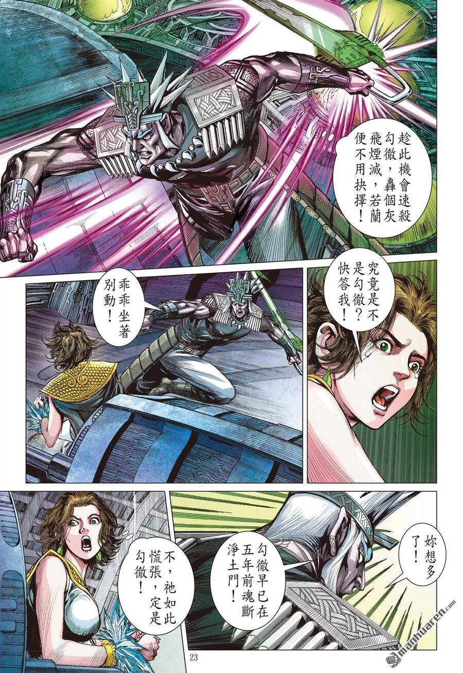 Sơn Hải Nghịch Chiến Chapter 265 - 22