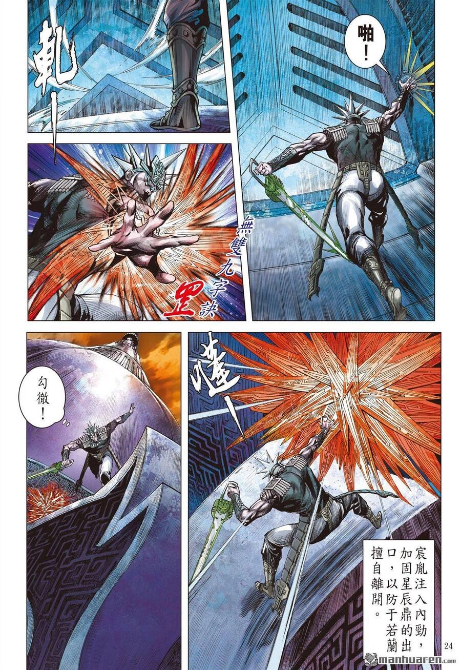 Sơn Hải Nghịch Chiến Chapter 265 - 23