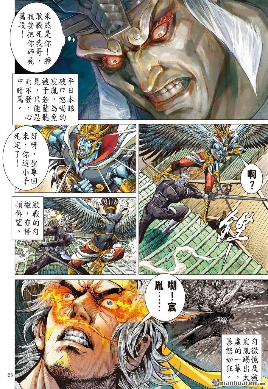 Sơn Hải Nghịch Chiến Chapter 265 - 24