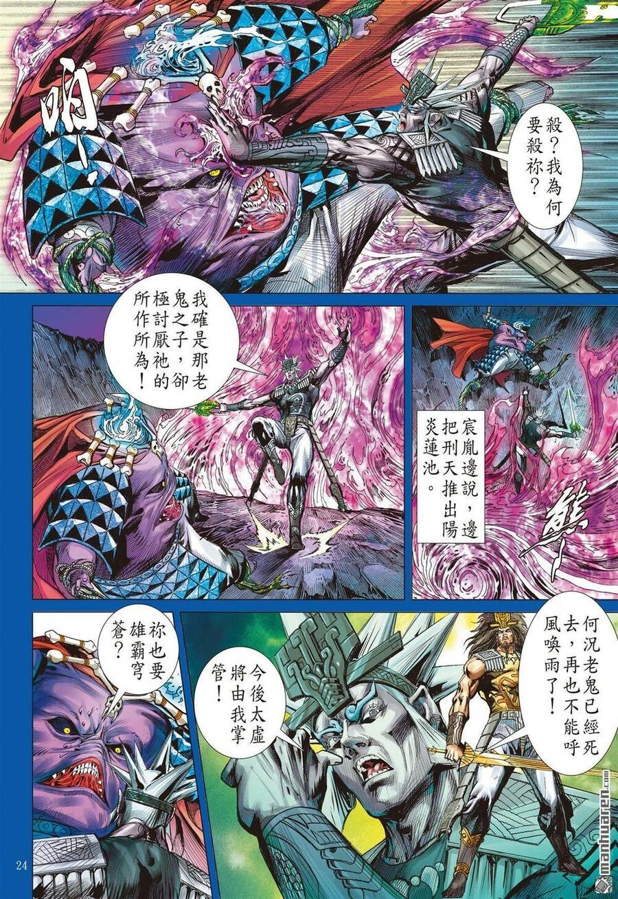 Sơn Hải Nghịch Chiến Chapter 274 - 23