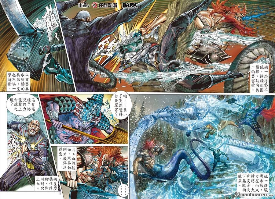 Sơn Hải Nghịch Chiến Chapter 277 - 11