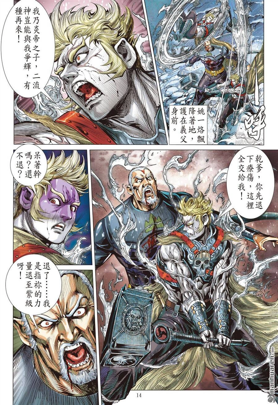 Sơn Hải Nghịch Chiến Chapter 277 - 12