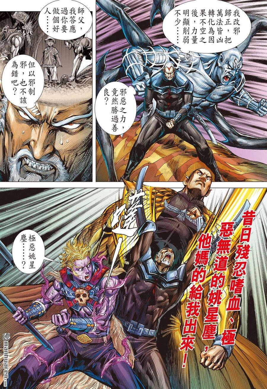 Sơn Hải Nghịch Chiến Chapter 277 - 14