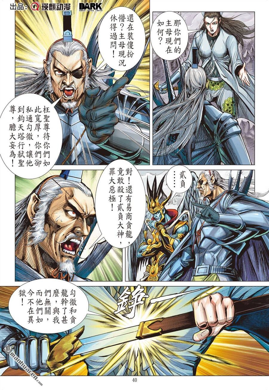 Sơn Hải Nghịch Chiến Chapter 278 - 18