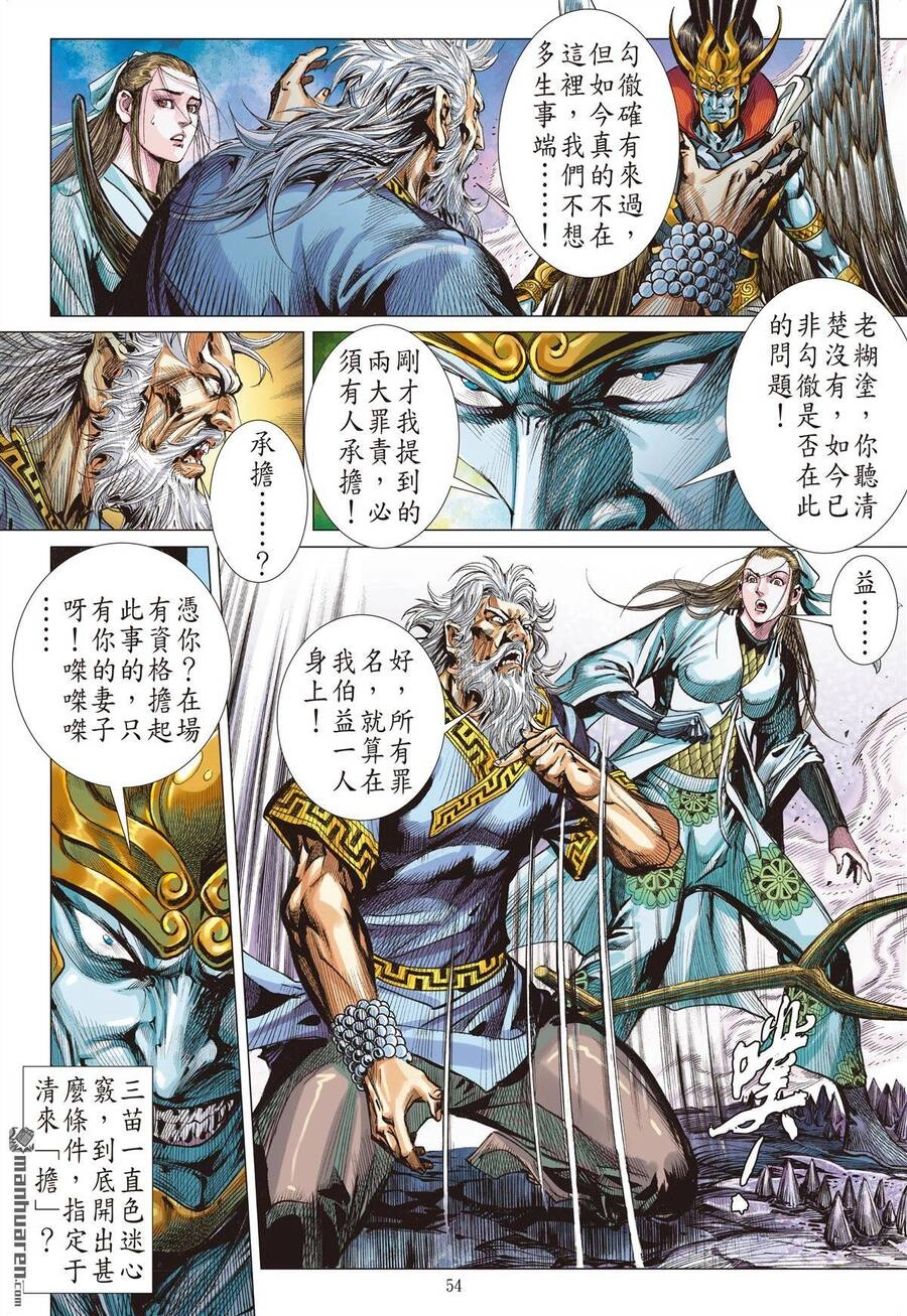 Sơn Hải Nghịch Chiến Chapter 278 - 32