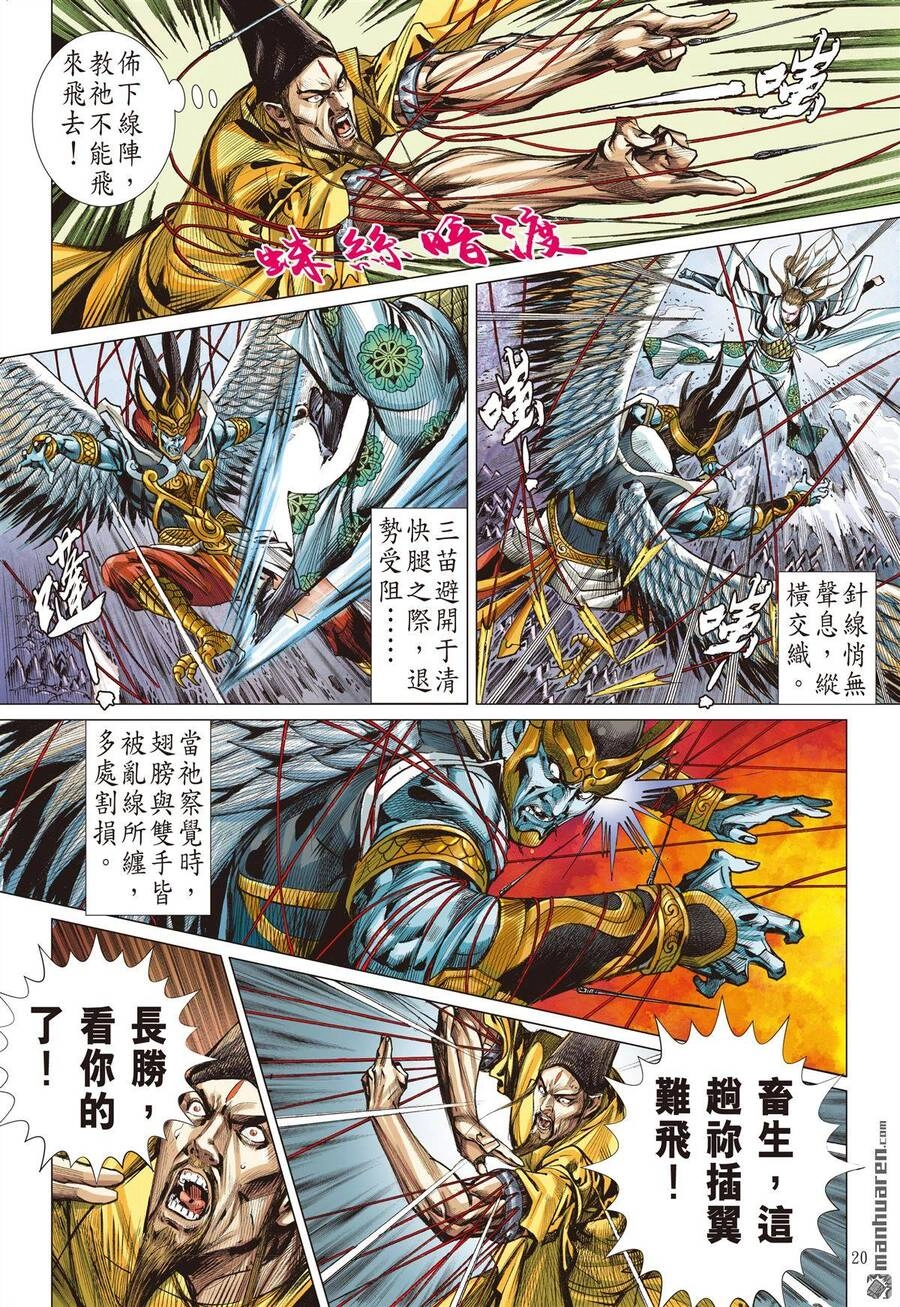 Sơn Hải Nghịch Chiến Chapter 281 - 19