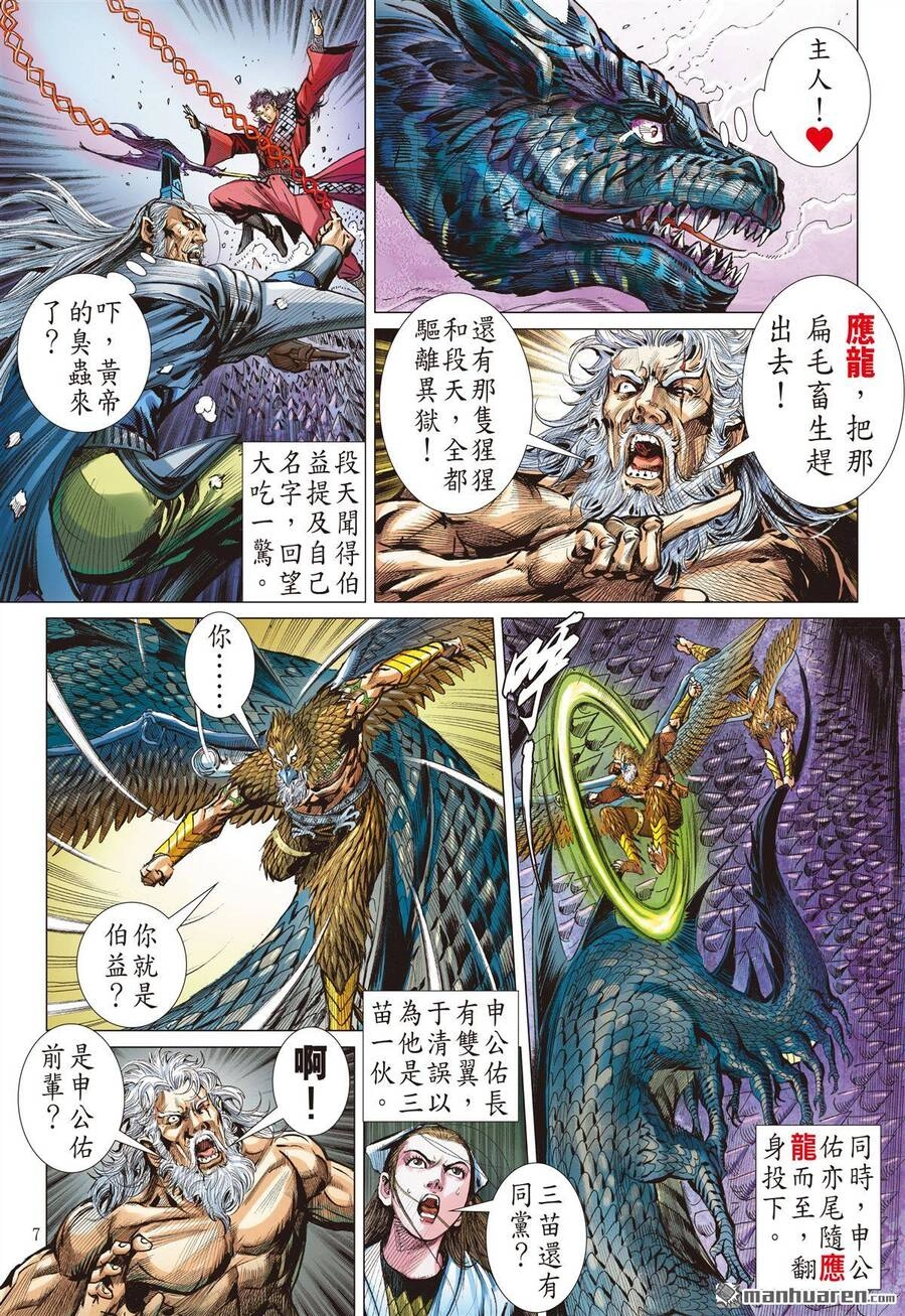 Sơn Hải Nghịch Chiến Chapter 282 - 7