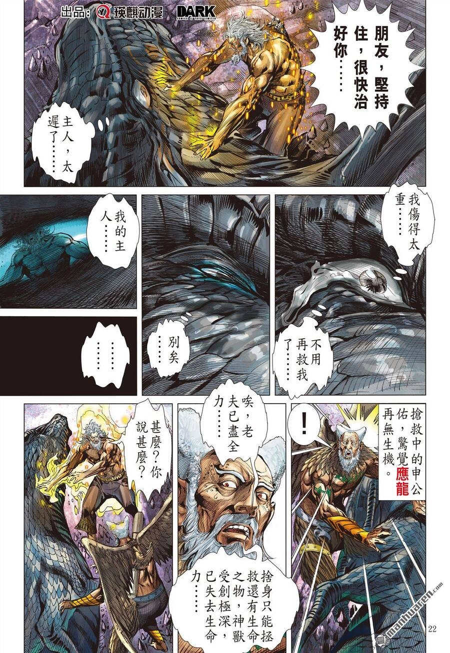 Sơn Hải Nghịch Chiến Chapter 282 - 21