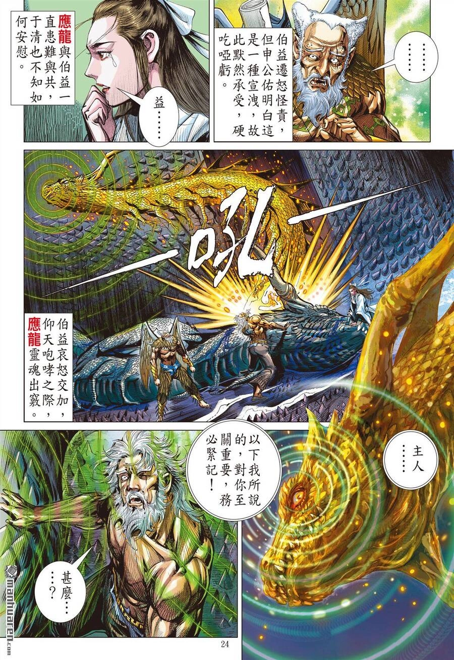 Sơn Hải Nghịch Chiến Chapter 282 - 23